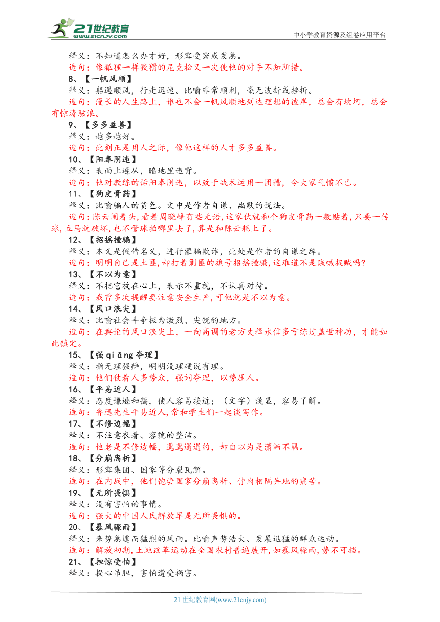 2004新奥精准资料免费提供-词语释义解释落实